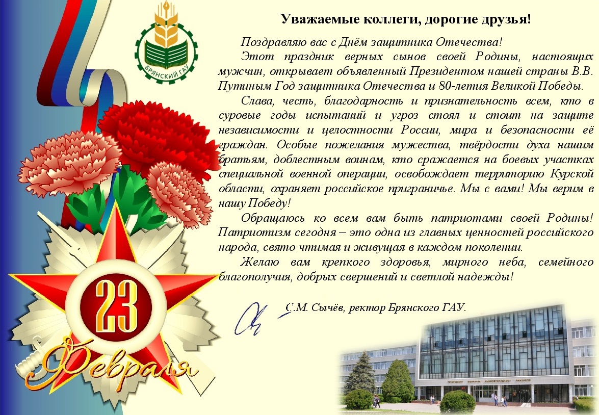 С днем защитников Отечества!