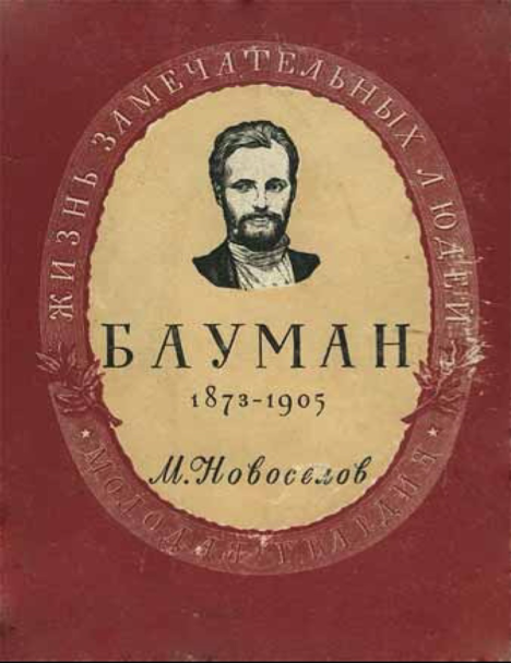Михаил Снегирев (1901-1977 гг.) – известный ученый-землеустроитель, видный советский писатель