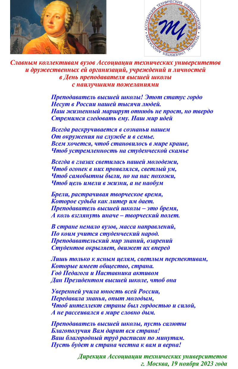 День преподавателя высшей школы