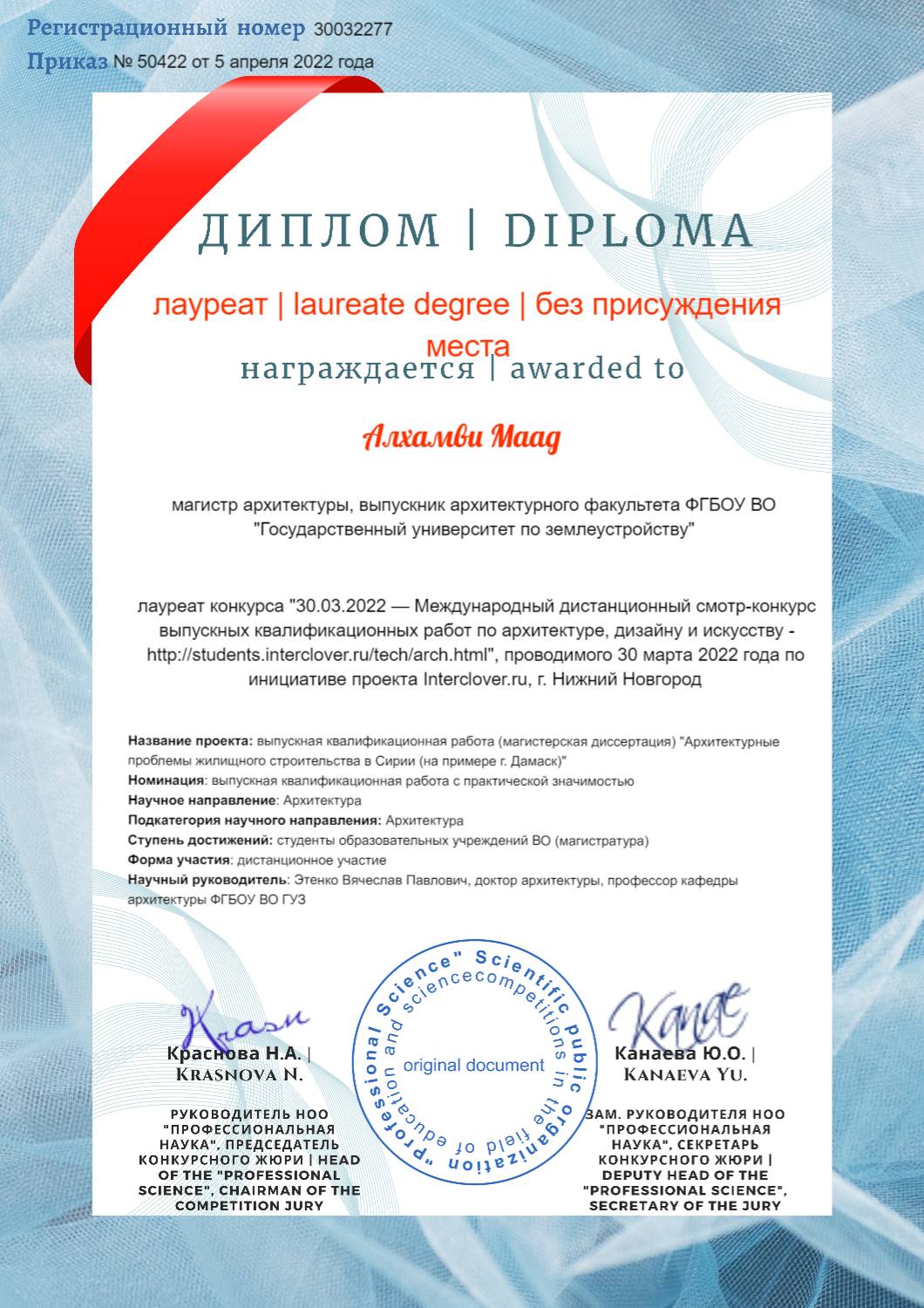 Выпускники архитектурного факультета успешно выступили на Международном дистанционном смотре-конкурсе выпускных квалификационных работ по архитектуре, дизайну и искусству в г.Нижнем-Новгороде