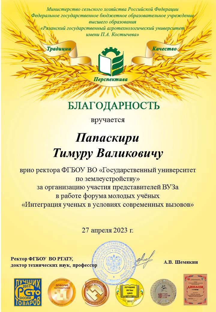 Представители ГУЗ на Совещании Советов молодых ученых и специалистов аграрных образовательных учреждений Центрального федерального округа и форуме молодых учёных «Интеграция учёных в условиях современных вызовов»