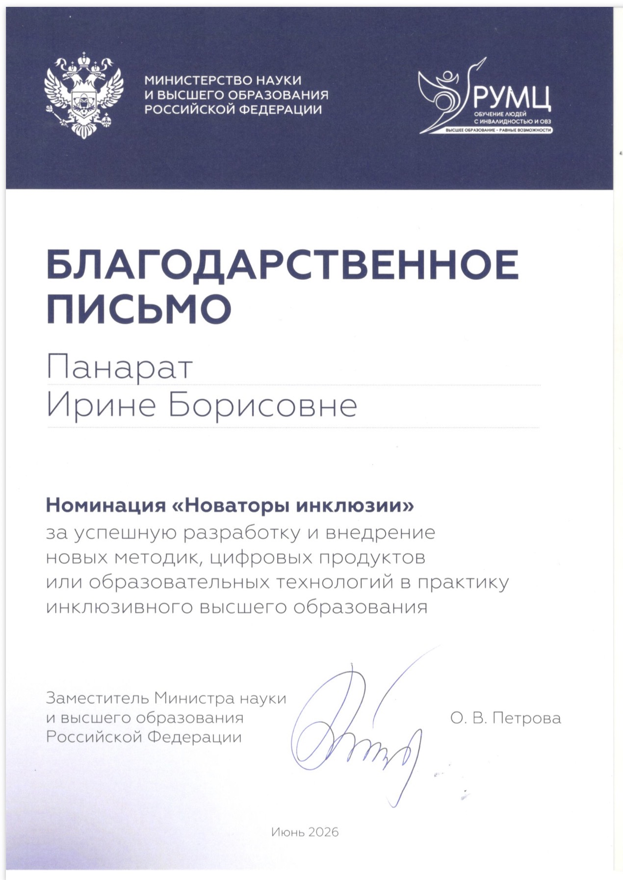 Представители Ресурсного учебно-методического центра ГУЗ удостоены наград Минобрнауки России