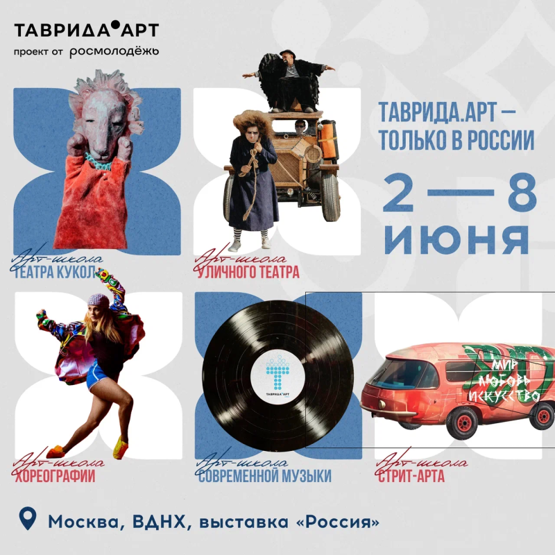 Арт-кластер «Таврида» открыл регистрацию на десятый сезон образовательных заездов