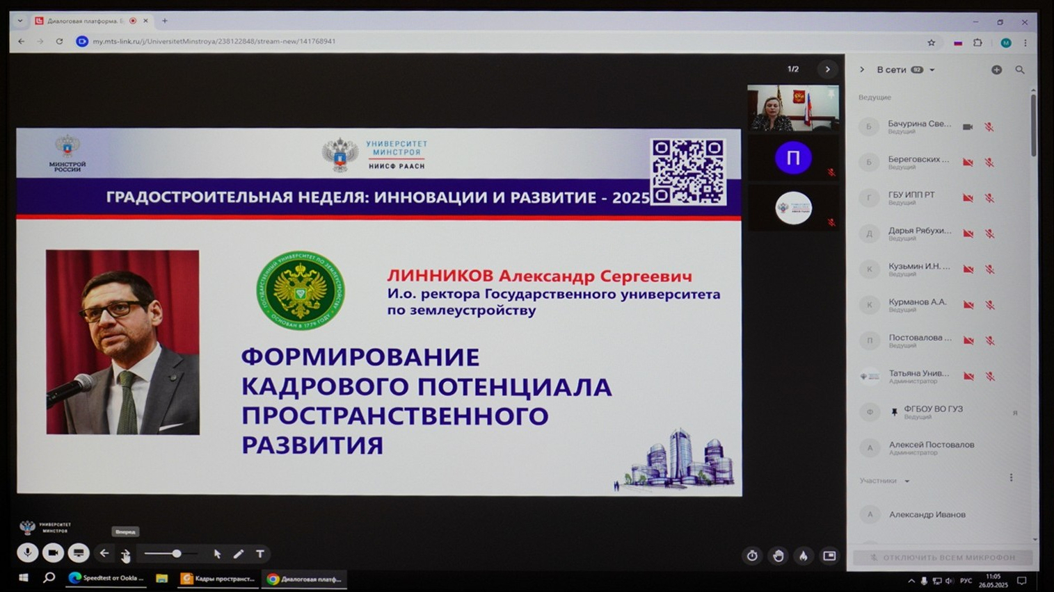 Инновации и будущее градостроительства: эксперты ГУЗ представили доклад на всероссийском форуме  