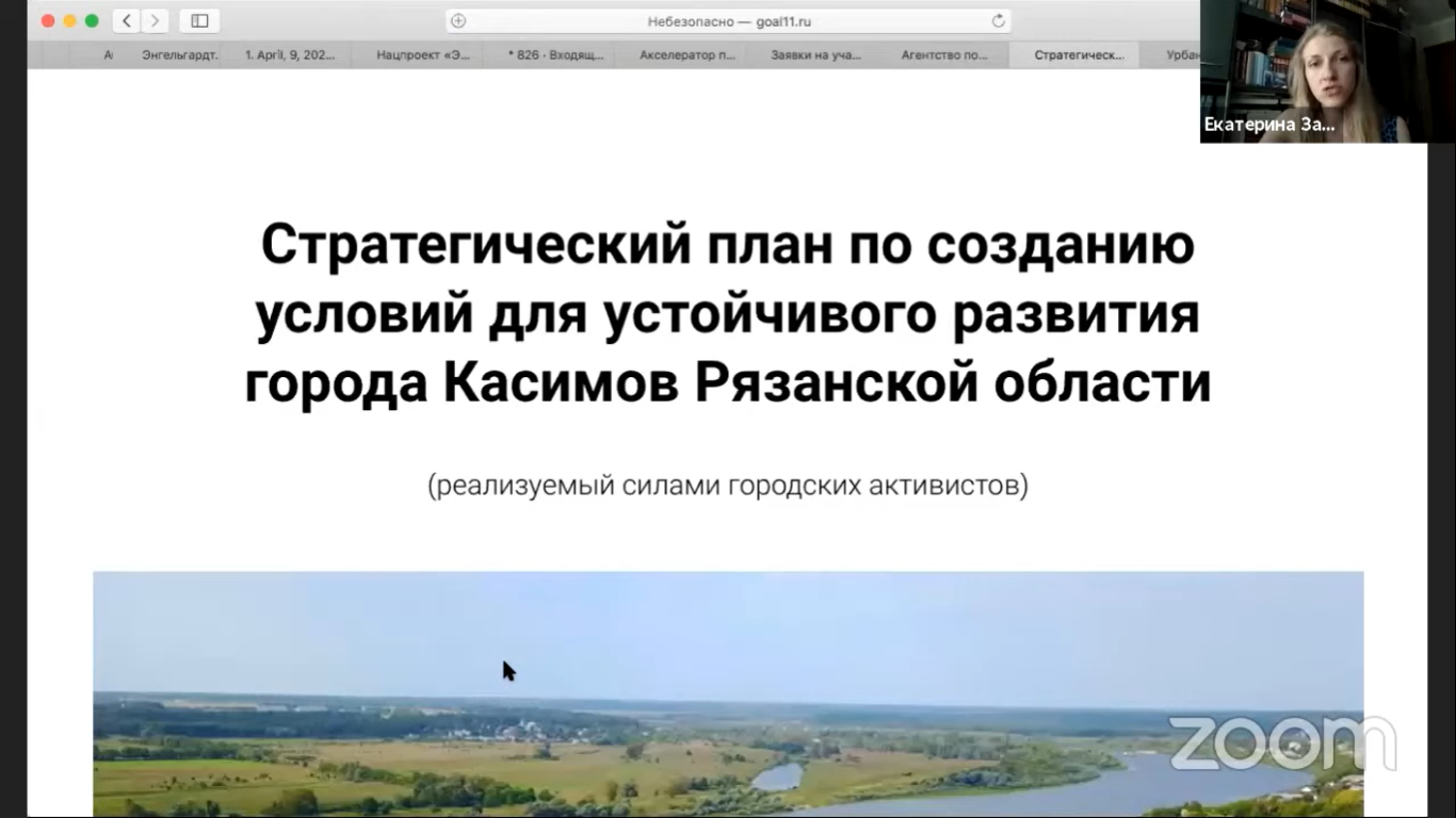 Участие Государственного университета по землеустройству в онлайн-дискуссии  «Устойчивое развитие городов и малых населенных пунктов:  национальные программы и локальные решения»