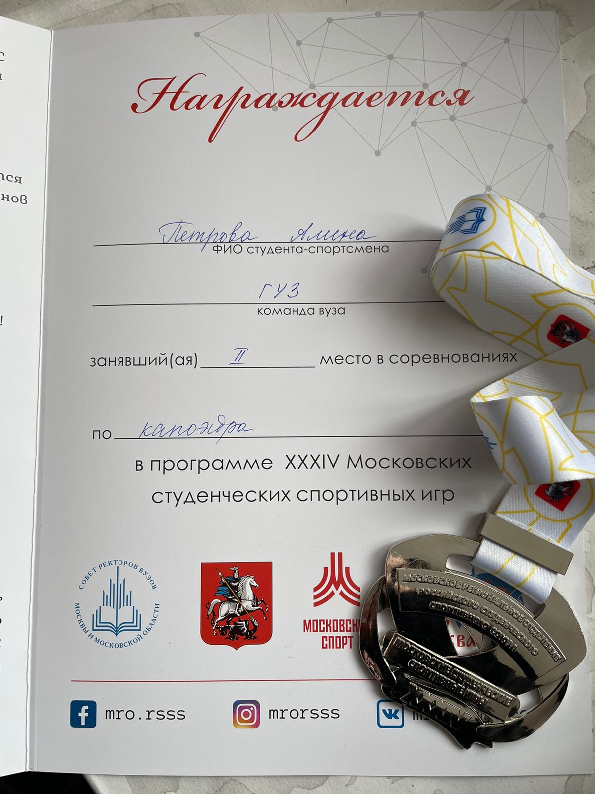 Студентка архитектурного факультета завоевала серебряную медаль на соревнованиях по капоэйре в программе XXXIV Московских студенческих спортивных игр