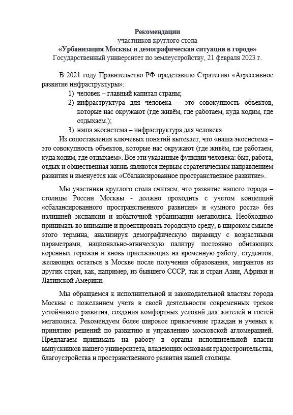 В Государственном Университете по землеустройству состоялся международный круглый стол