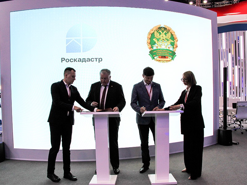 ГУЗ подписал соглашения о сотрудничестве с  Роскадастром и Росеестром на ПМЭФ 2023