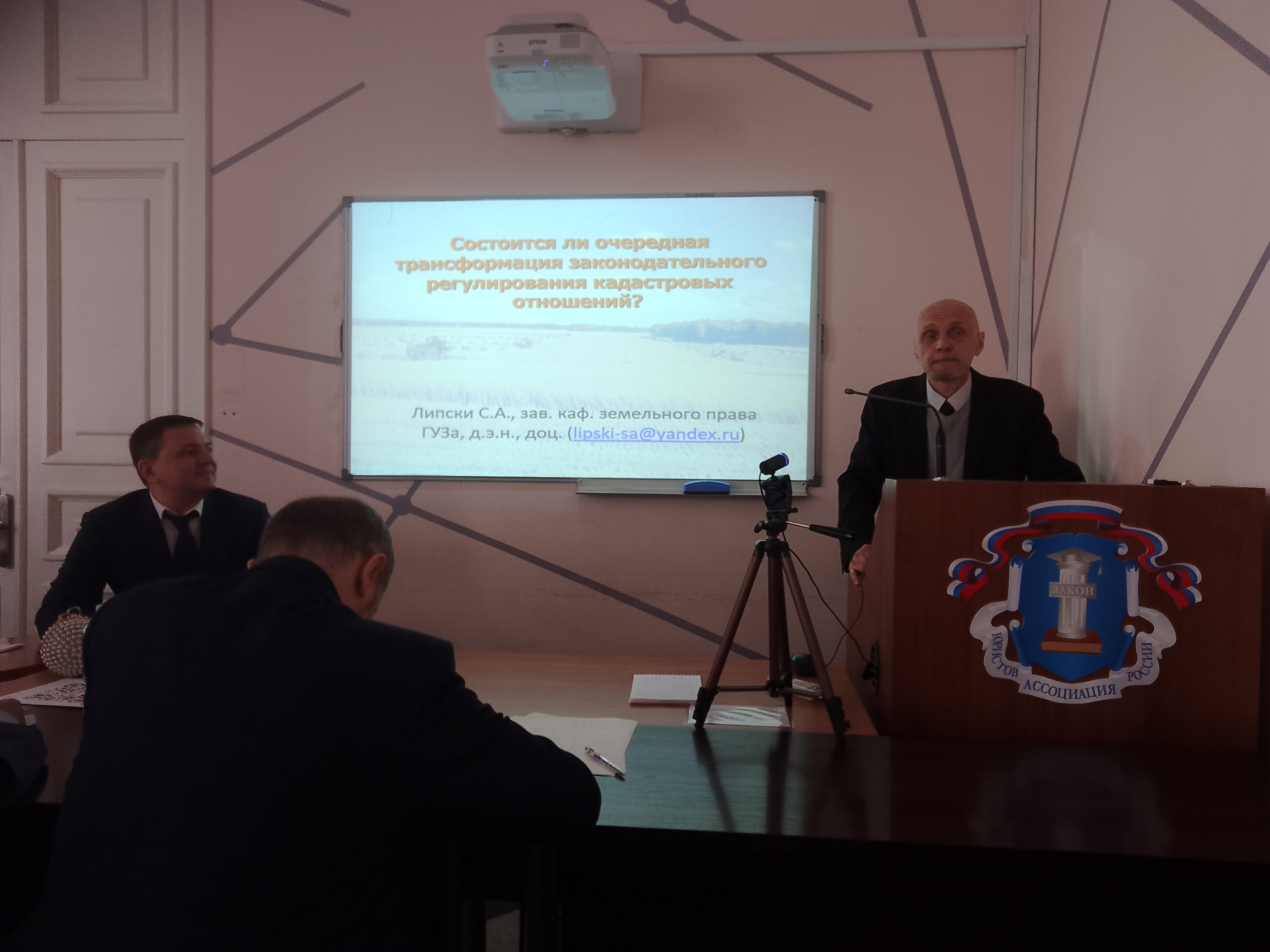 Участие преподавателей кафедры земельного права в Х Московском юридическом форуме
