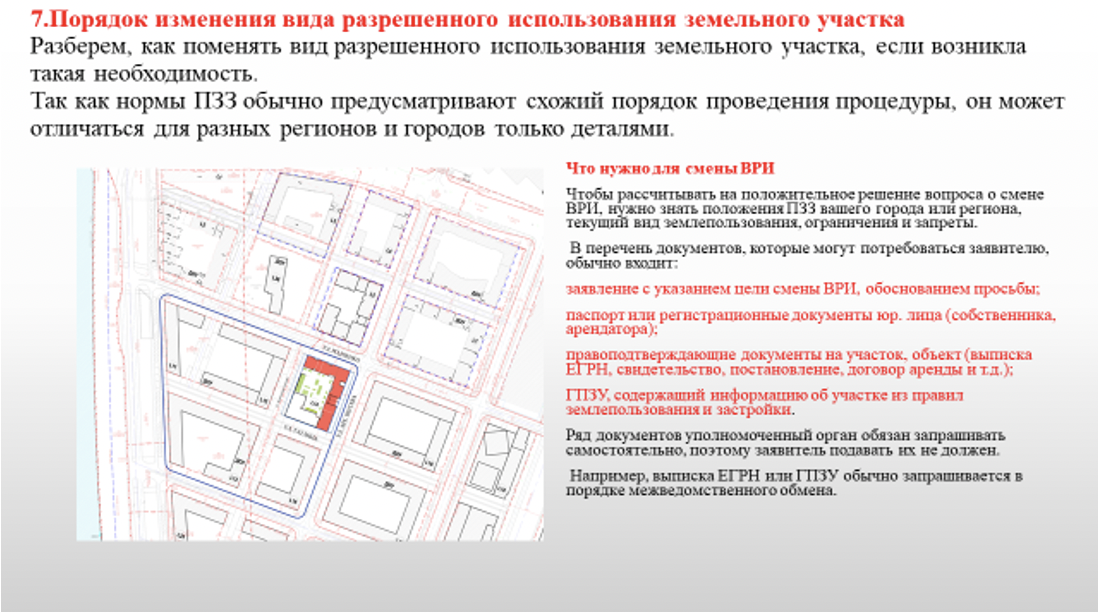 Участие кафедры кадастра недвижимости и землепользования ГУЗ в открытом бесплатном вебинаре, проводимом Институтом управления инвестиционными проектами ФАУ «РосКапСтрой» под эгидой Министерства строительства и жилищно-коммунального хозяйства РФ