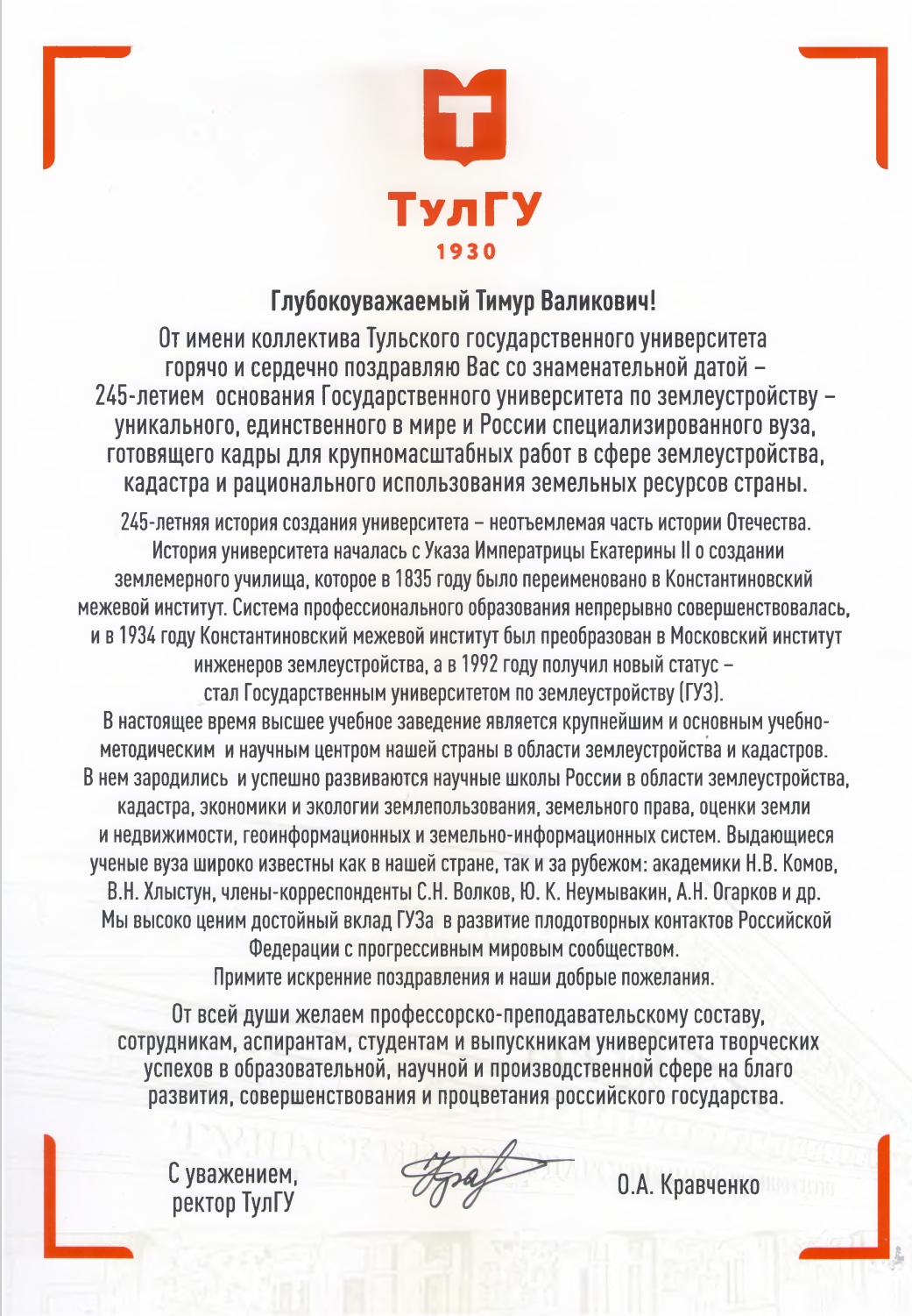 Поздравления в адрес ГУЗ с 245-летием от партнеров и организаций