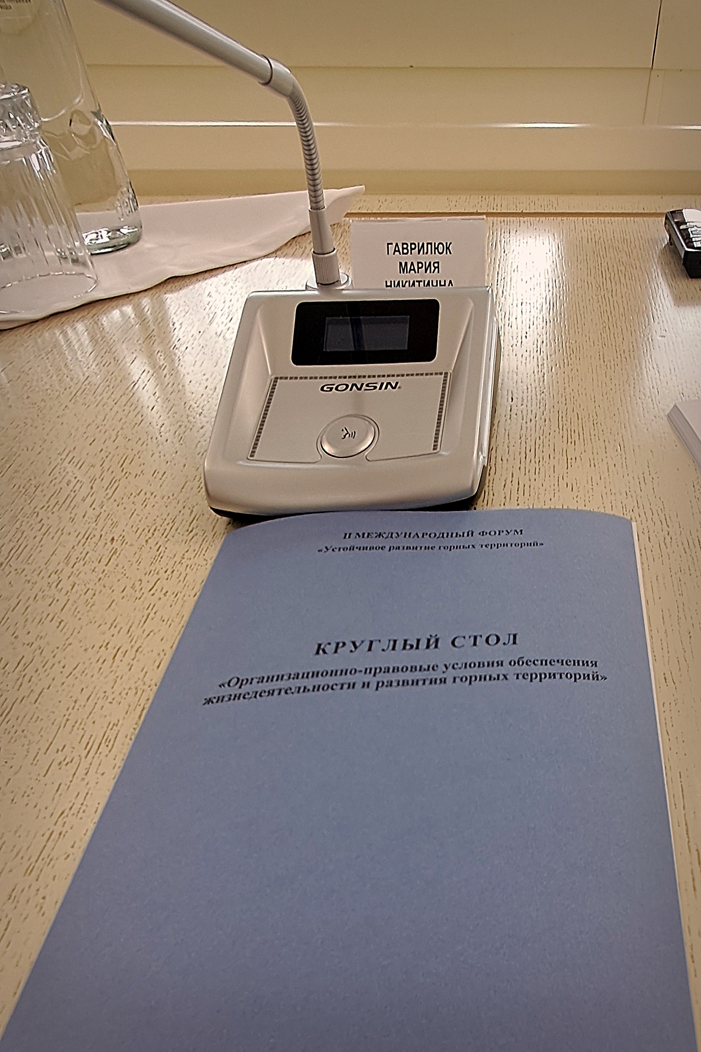 Концепция устойчивости: как ГУЗ прокладывает правовые тропы в предгорьях Большого Кавказа