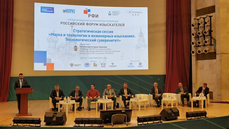 Участие представителей ГУЗ в Российском форуме изыскателей