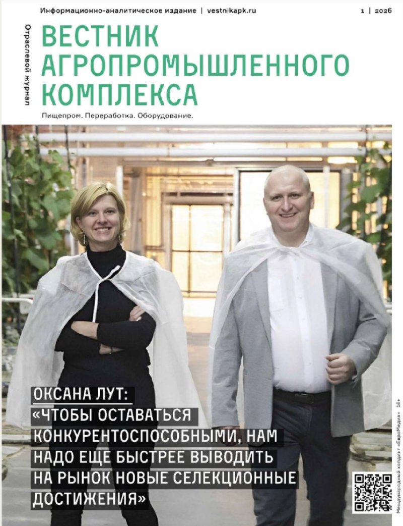 Доцент ГУЗ дала комментарий для «Вестника агропромышленного комплекса» о роли науки в развитии аграрного сектора