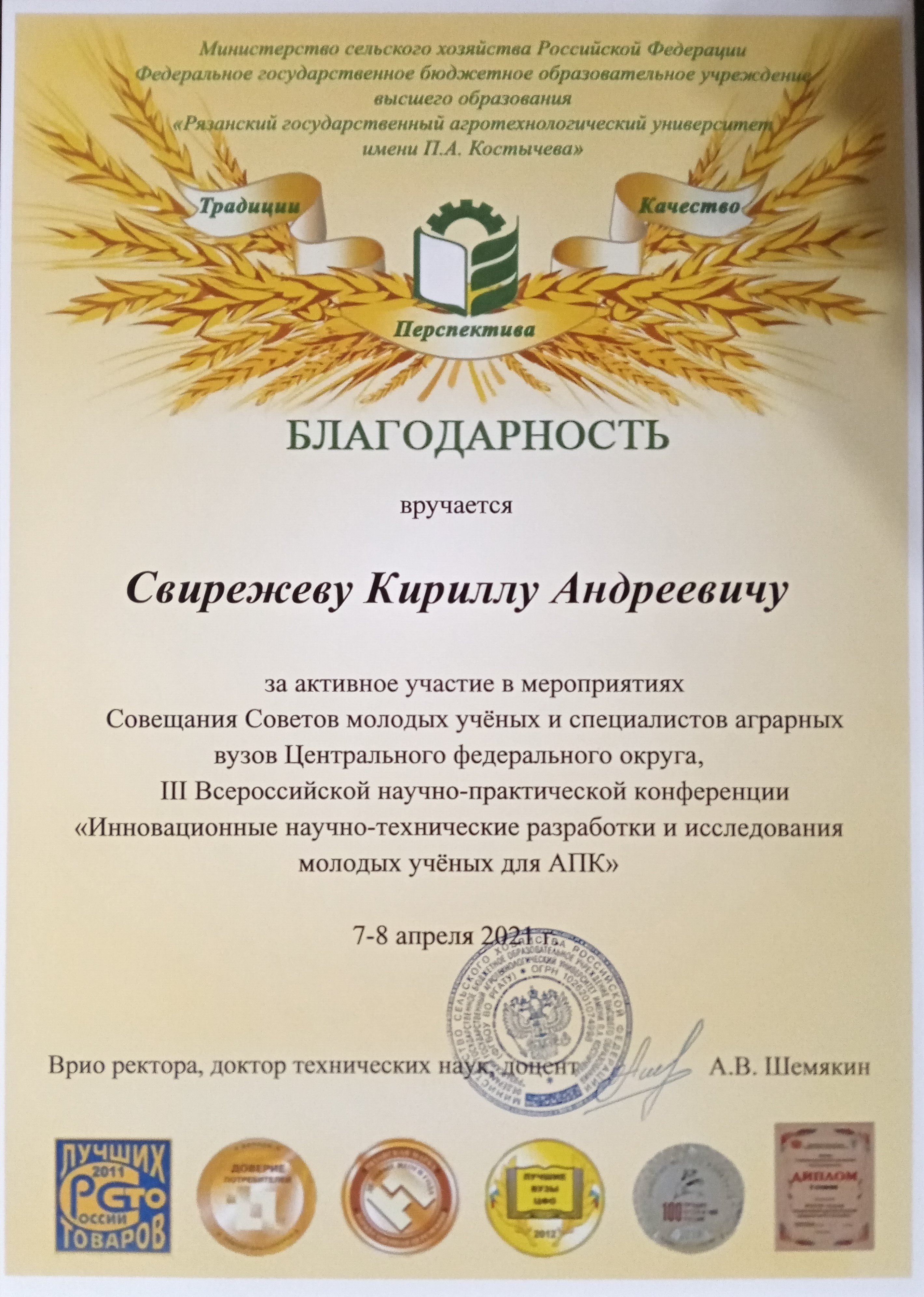 Представители ГУЗ приняли участие в мероприятиях Совещания Советов молодых ученых и специалистов аграрных образовательных учреждений ЦФО и конференции «Инновационные научно-технические разработки и исследования молодых ученых для АПК»