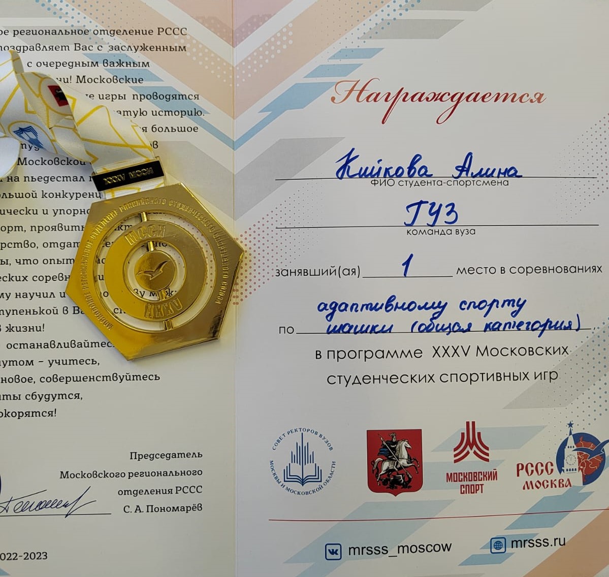 Кийкова Алина чемпион 35 МССИ по адаптивному спорту!