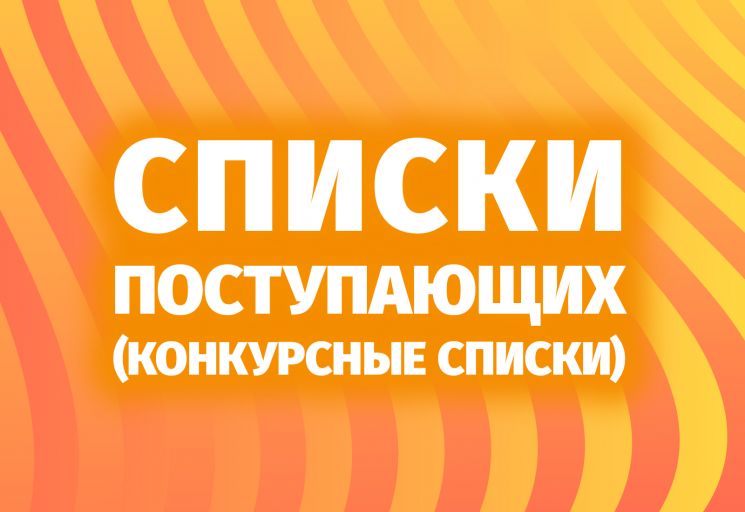 Вниманию абитуриентов!