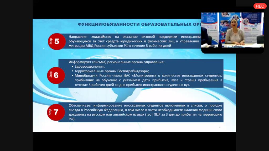 25 марта 2021 года представители ГУЗ приняли участие в вебинаре по въезду иностранных граждан для обучения в РФ
