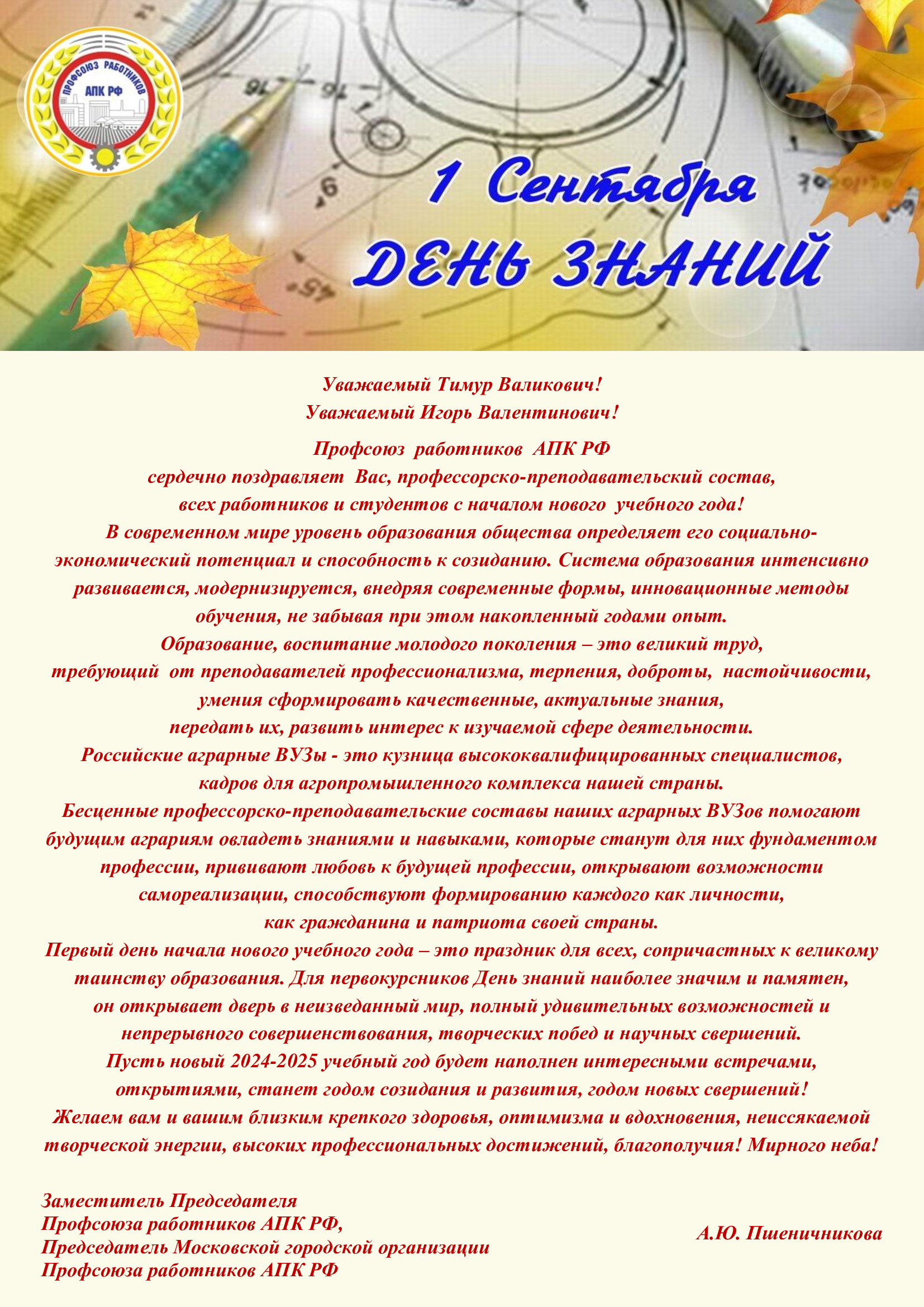 С 1 сентября!