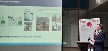 XIV Международная научно-практическая конференция  «Геодезия. Маркшейдерия. Аэросъемка. Навигация - 2023»