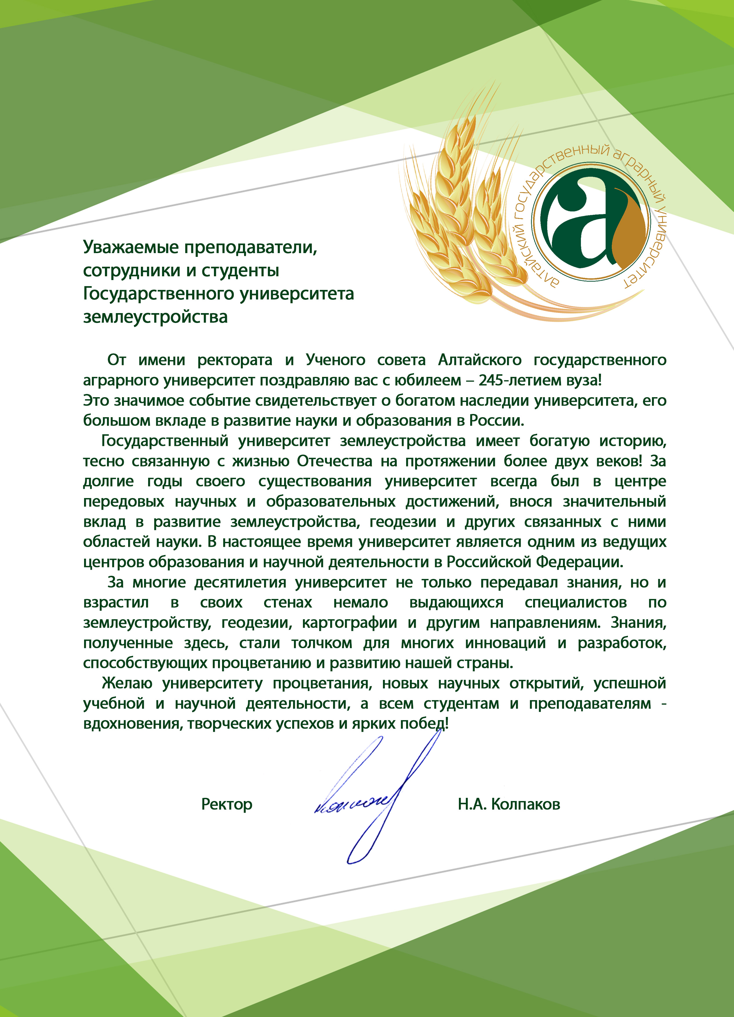 Поздравления в адрес ГУЗ с 245-летием от партнеров и организаций