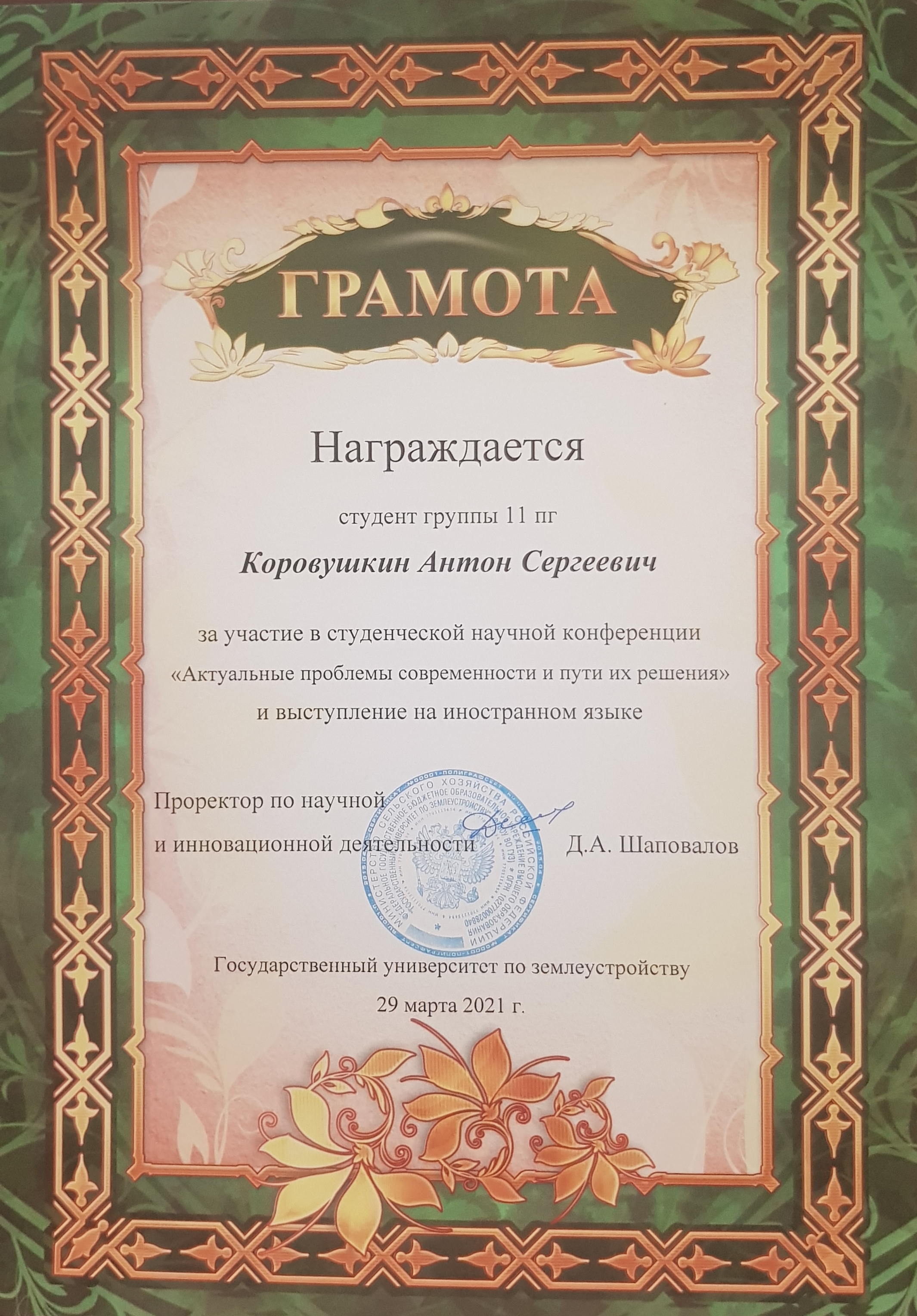 Кафедра русского и иностранных языков провела  студенческую научную конференцию по иностранным языкам