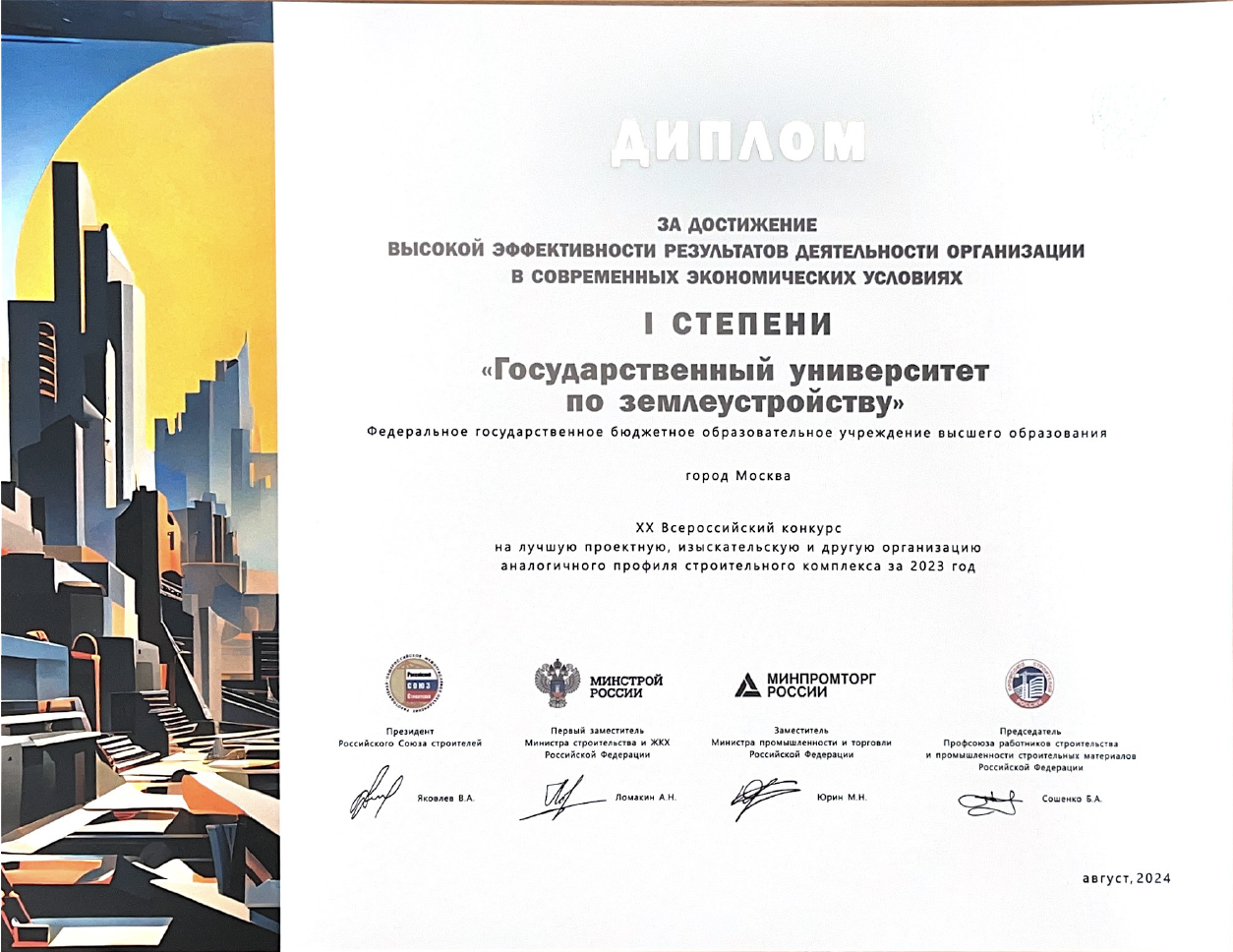 ГУЗ стал лауреатом конкурса, организованного Минстроем России