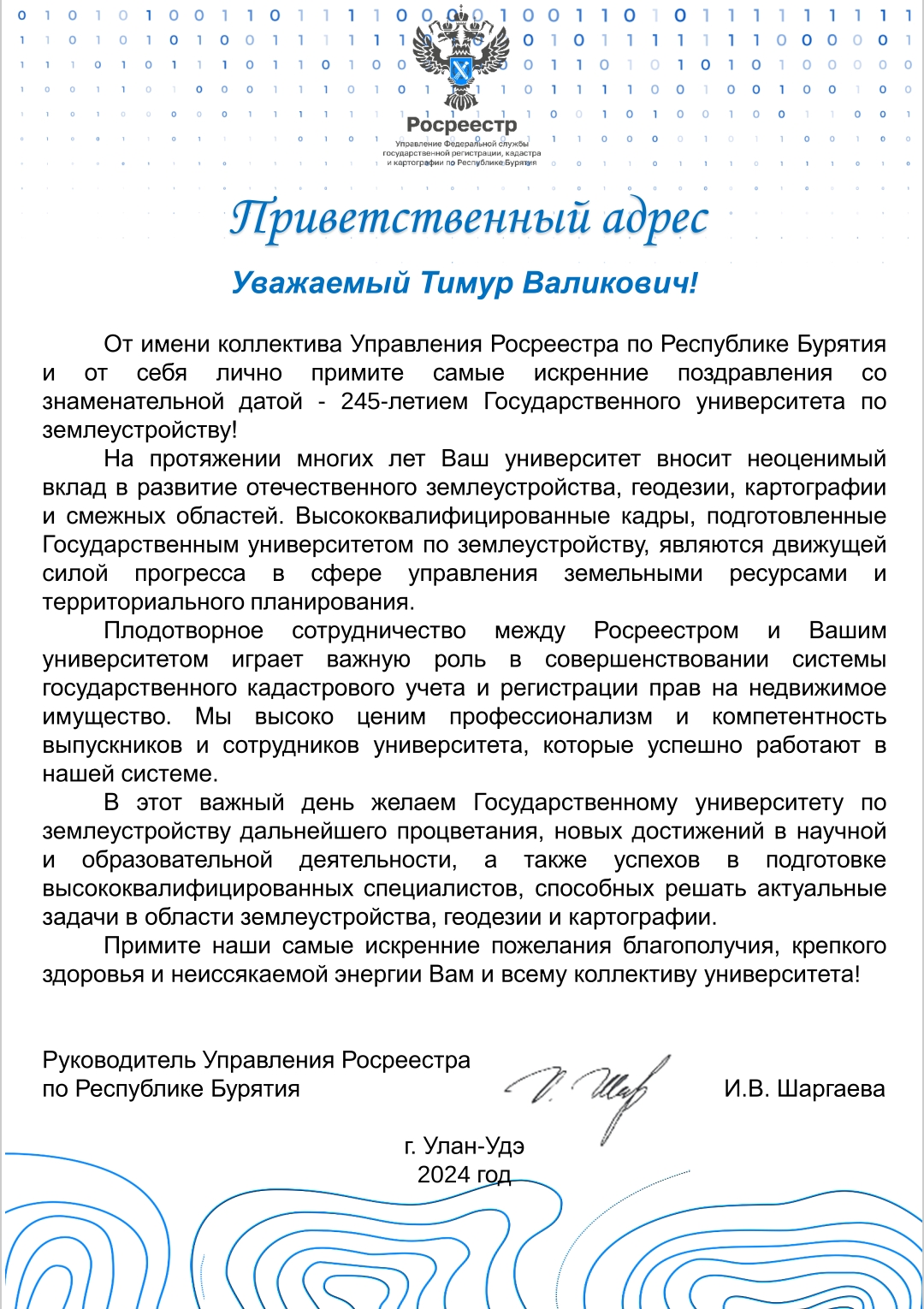 Поздравления в адрес ГУЗ с 245-летием от партнеров и организаций