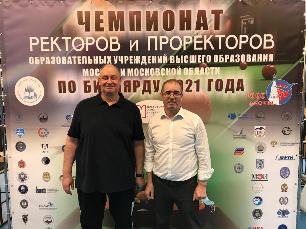 5 апреля 2021 г. состоялся чемпионат ректоров и проректоров Москвы и Московской области по бильярду