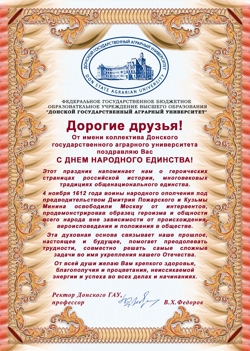 Поздравляем с Днем народного единства