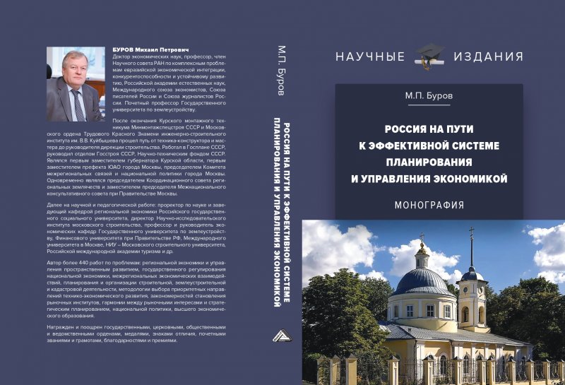Вышла в свет монография профессора ГУЗ