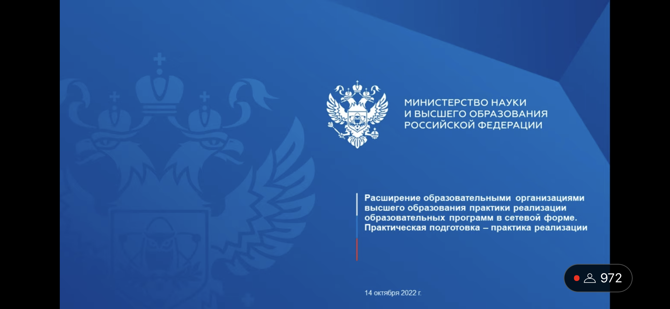 Государственный университет по землеустройству принял участие в вебинаре «Расширение образовательными организациями высшего образования практики реализации образовательных программ в сетевой форме. Практическая подготовка – практика реализации»