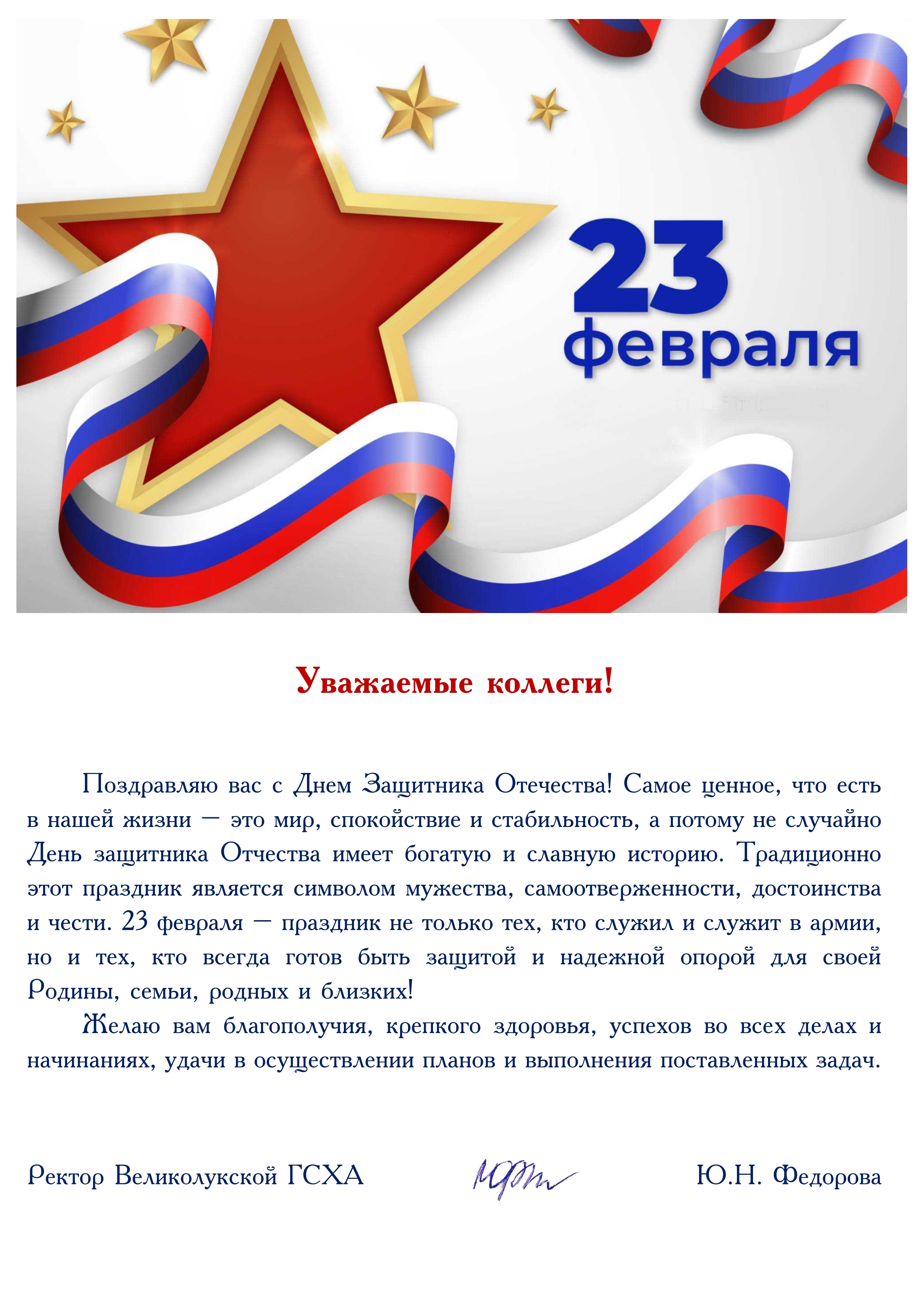 С днем защитников Отечества!