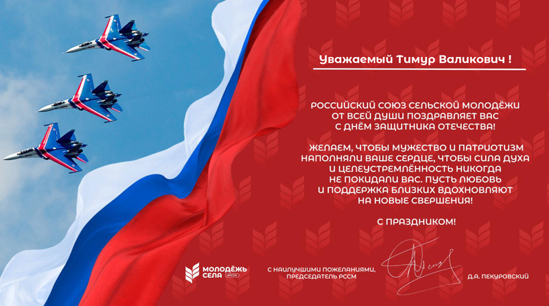 В адрес ГУЗ пришли поздравления к 23 февраля