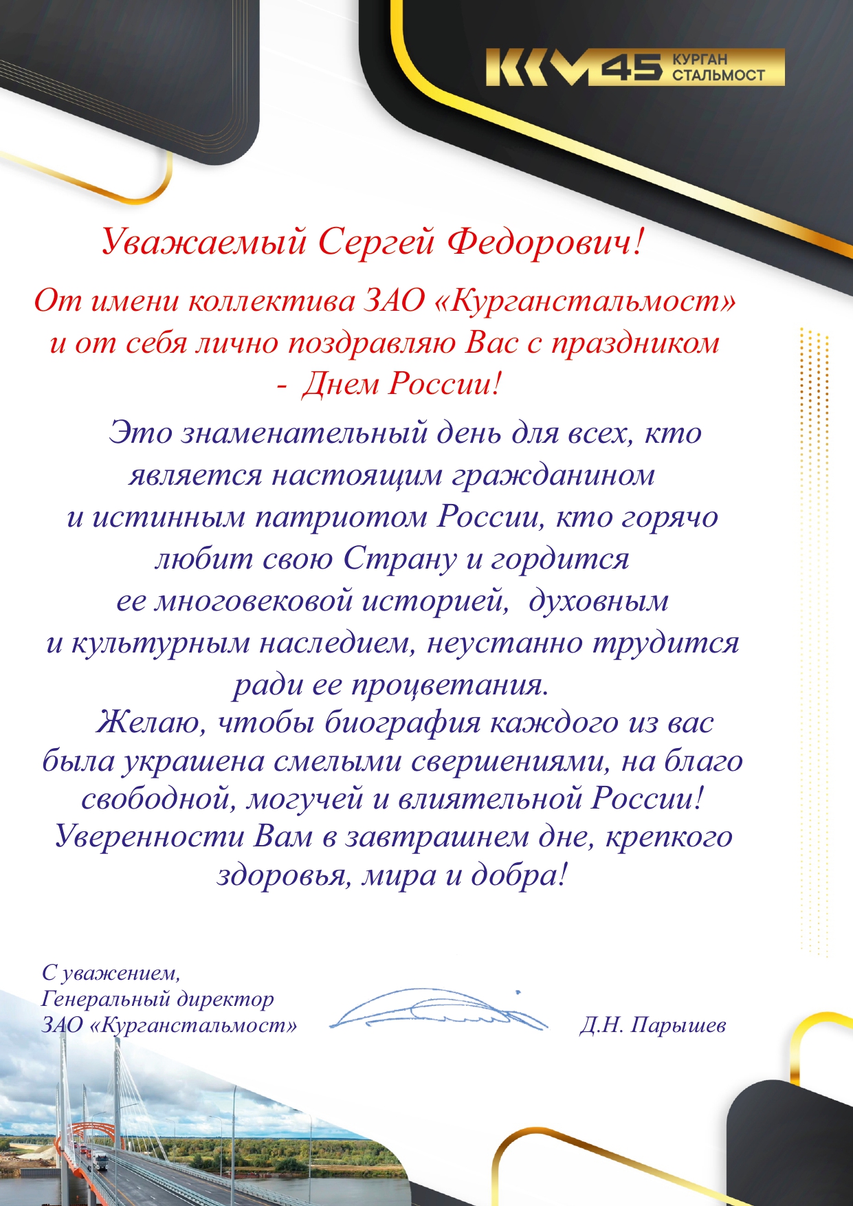 Поздравляем с Днем России!