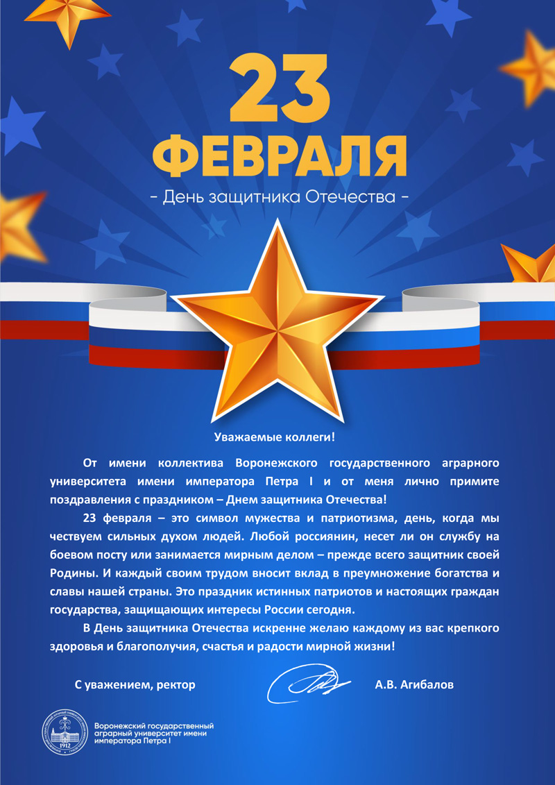 В адрес ГУЗ пришли поздравления к 23 февраля