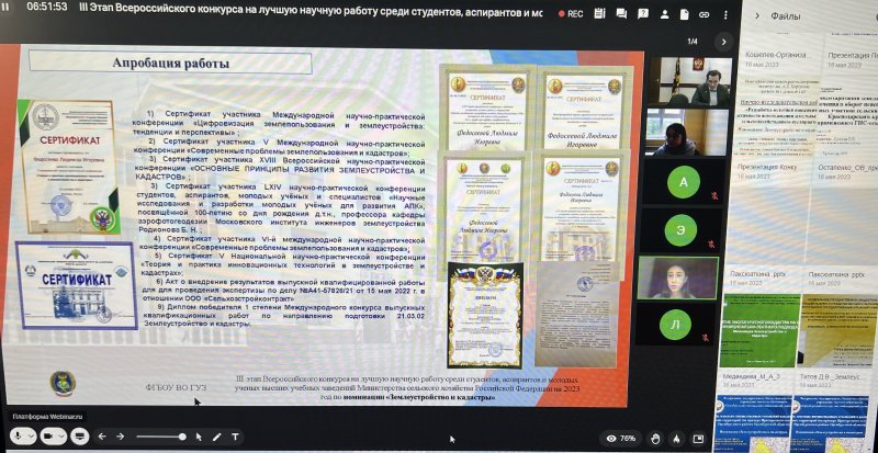 16 мая 2023 г. на базе ГУЗ состоялся III этап Всероссийского конкурса на лучшую научную работу среди студентов, аспирантов и молодых ученых высших учебных заведений Минсельхоза России по номинации «Землеустройство и кадастры»