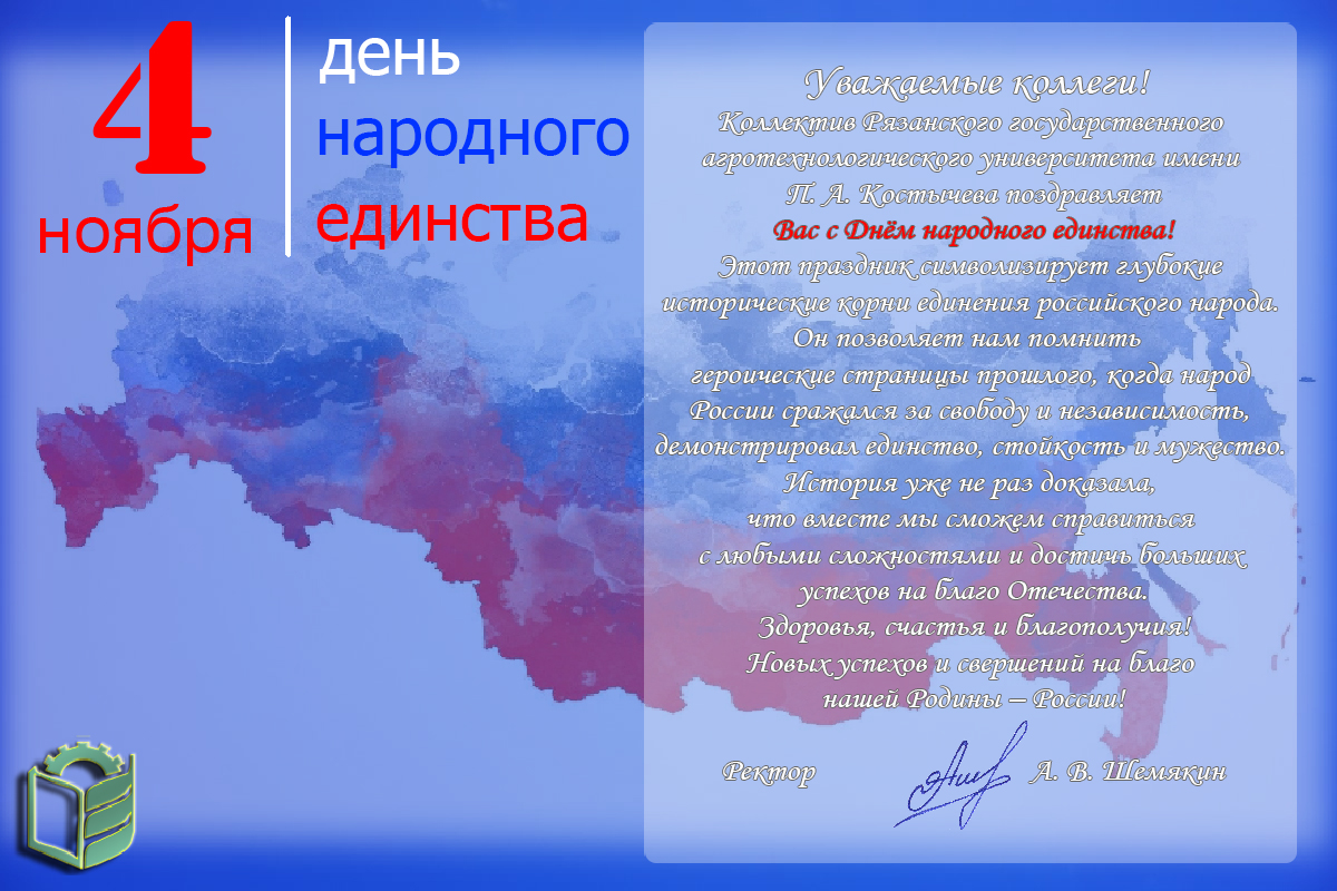 4 ноября – День народного единства