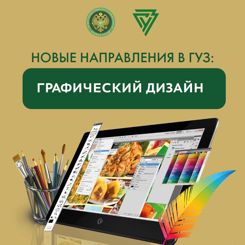 Новые направления образования в ГУЗ: графический дизайн и дизайн среды