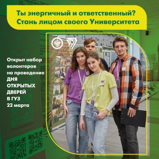 Стань амбассадором ГУЗ, присоединяйся к команде!