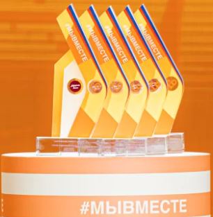 Приглашаем желающих принять участие в Международной премии #МыВместе