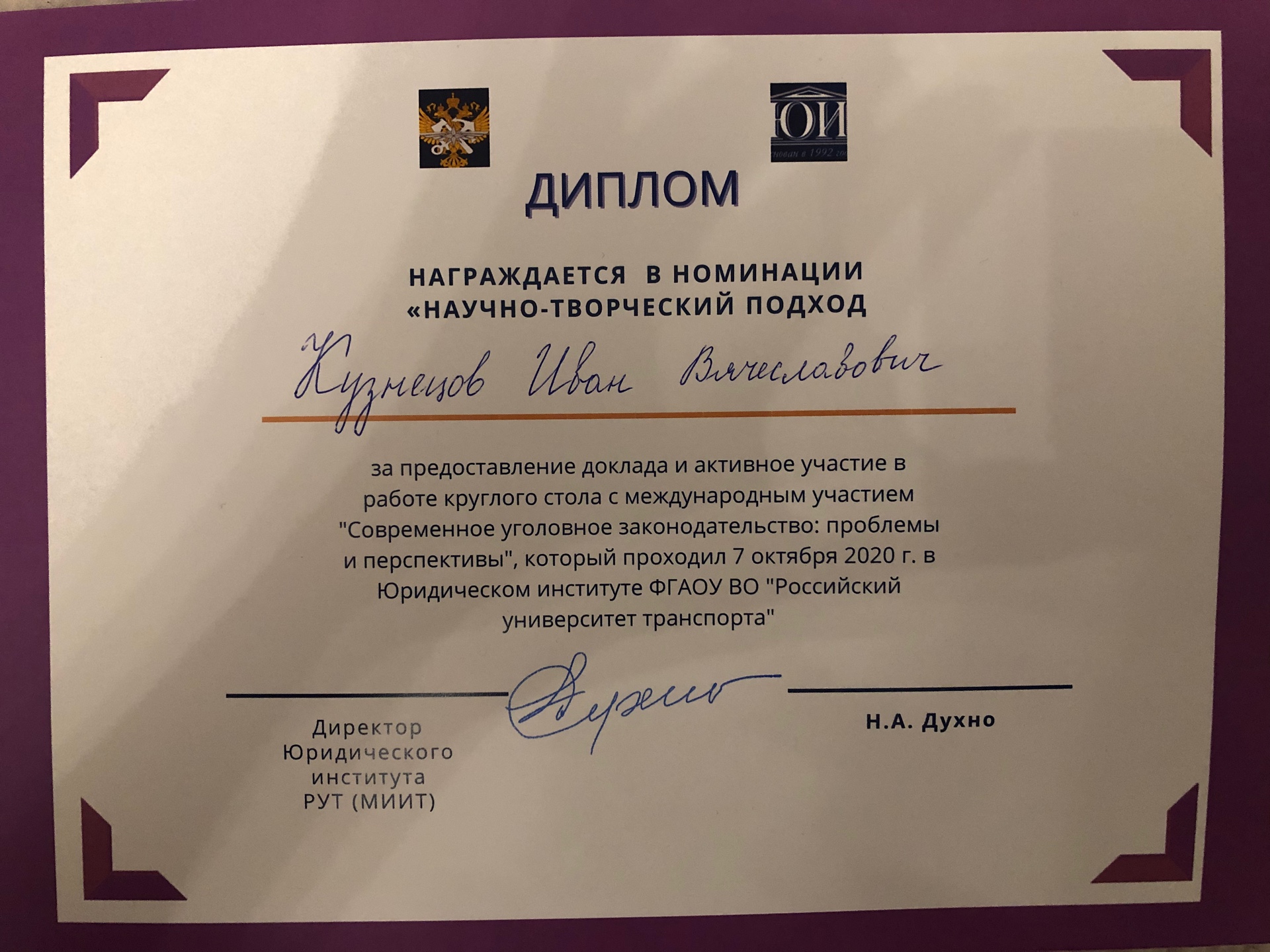 Об участии представителей ГУЗ в работе круглого стола «Современное уголовное законодательство: проблемы и перспективы»