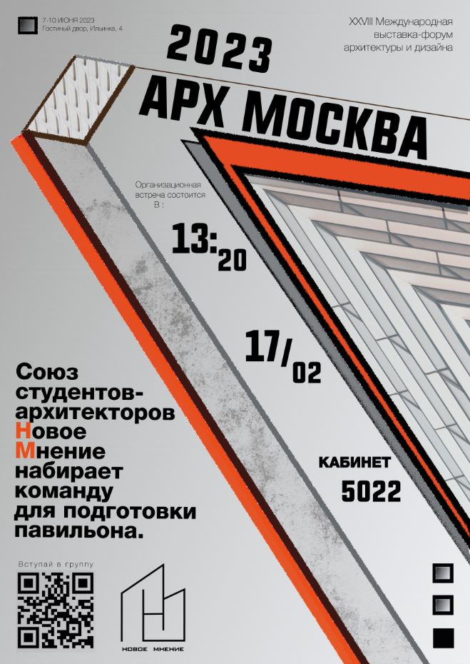 Международная выставка "АРХ Москва 2023"