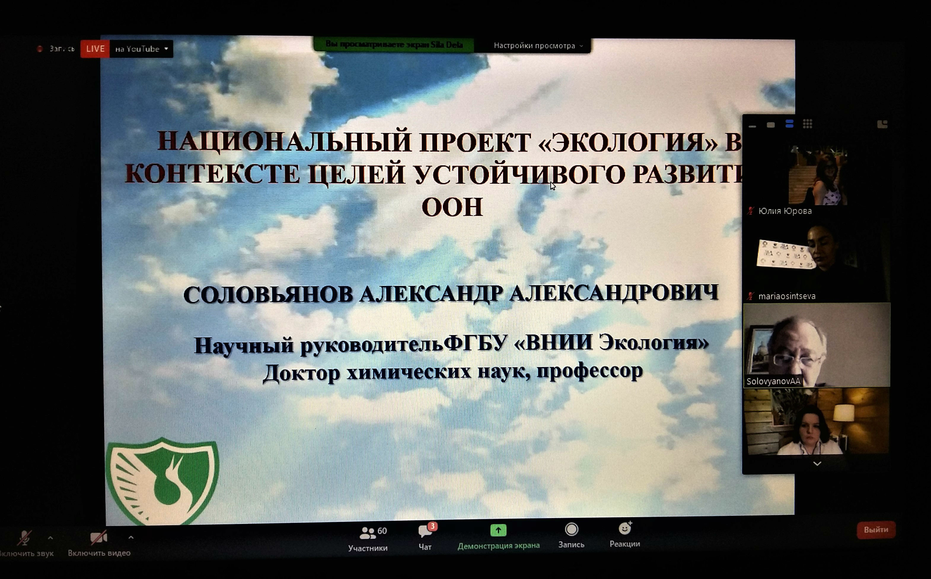 Участие Государственного университета по землеустройству в Национальном проекте «Экология» в контексте Целей устойчивого развития ООН
