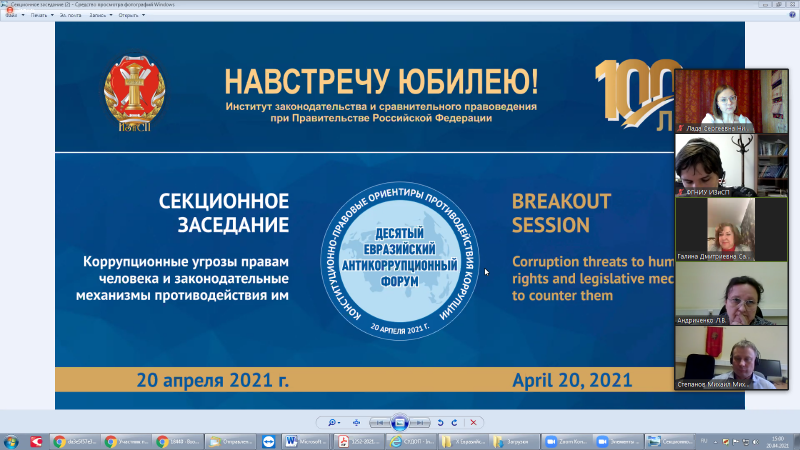 Участие преподавателя юридического факультета в Евразийском антикоррупционном форуме «Конституционно-правовые ориентиры противодействия коррупции»