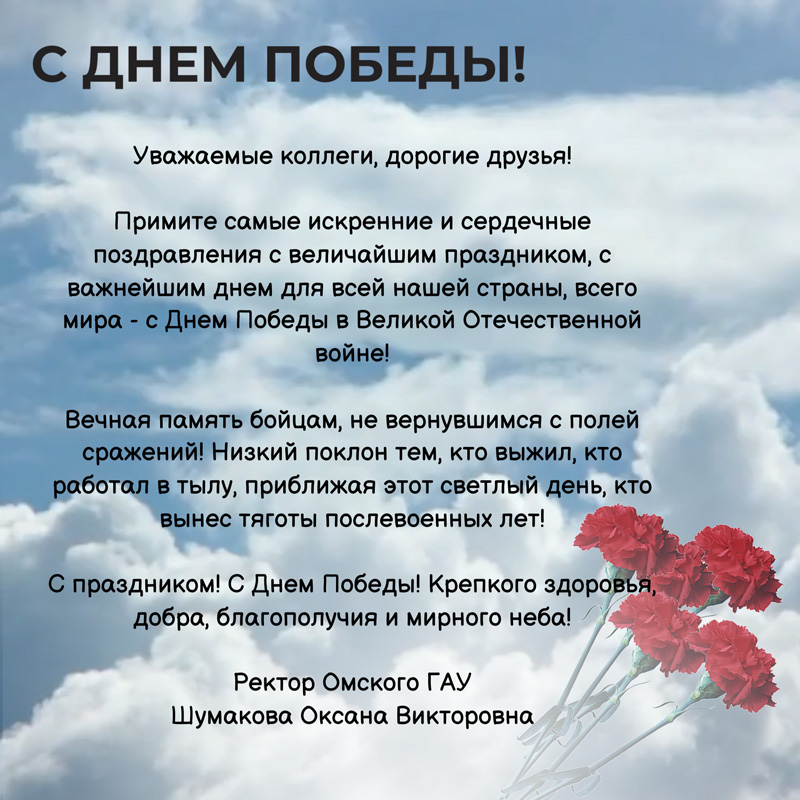 Поздравляем с Днем Победы!