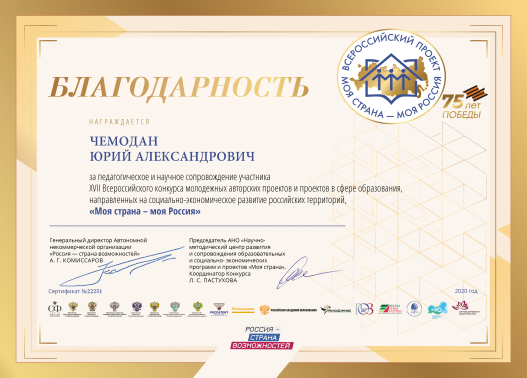 Поздравляем победителей Всероссийского конкурса  «Моя страна – моя Россия»!