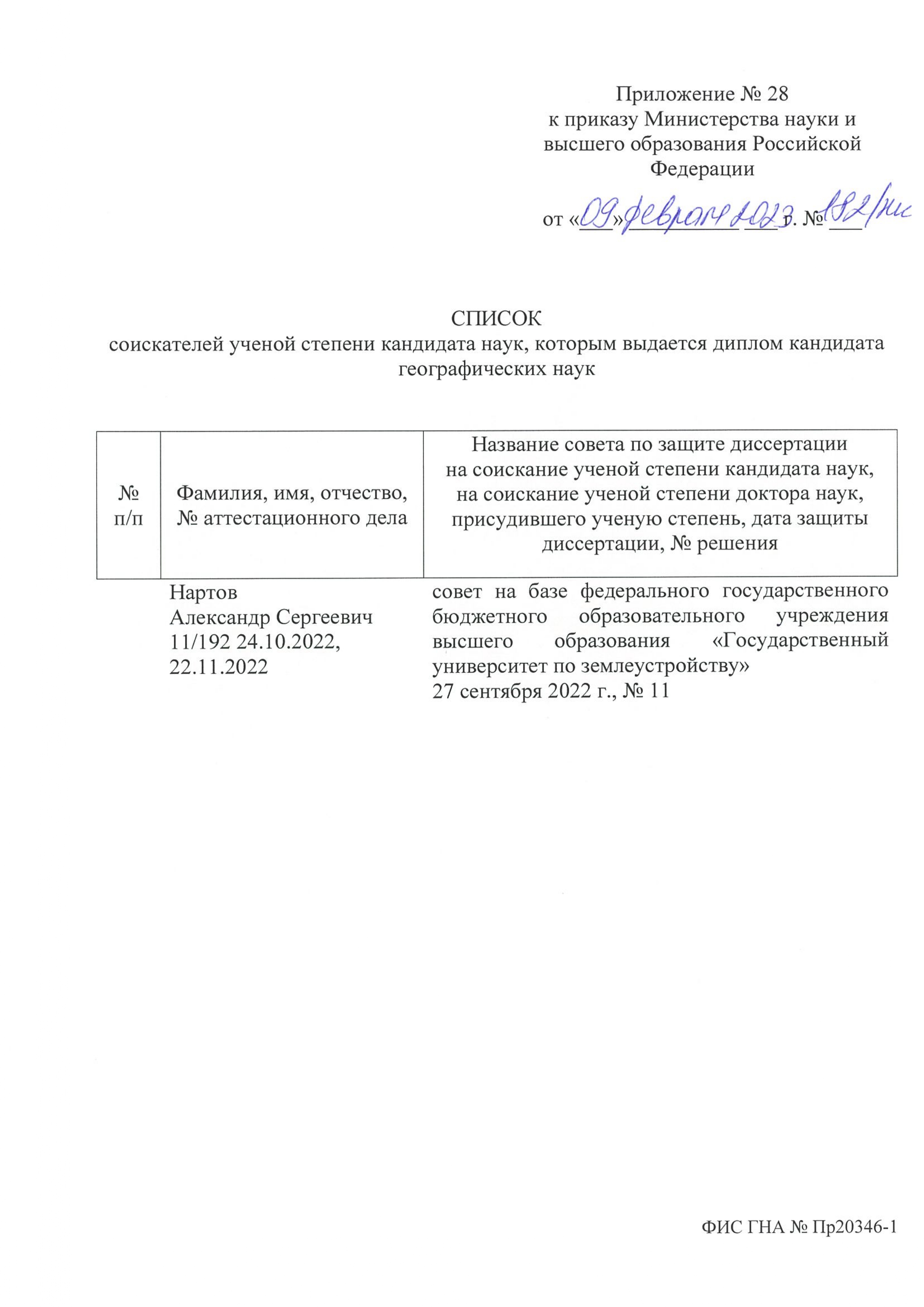 Поздравляем с получением дипломов кандидатов наук!