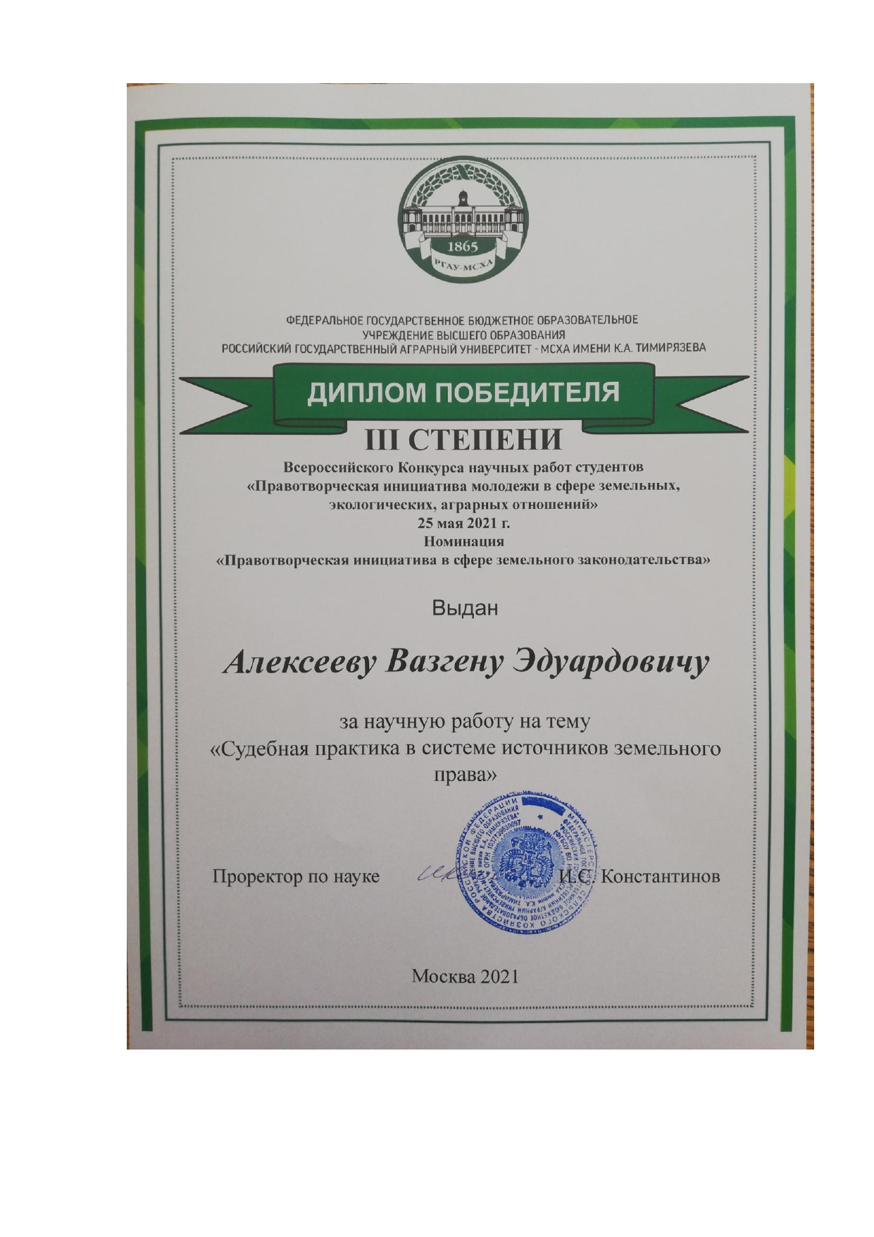 Студенты  юридического факультета стали призерами всероссийских конкурсов