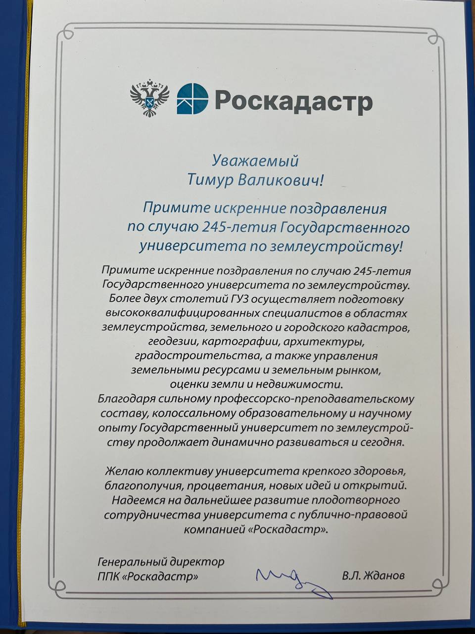 Поздравления в адрес ГУЗ с 245-летием от партнеров и организаций